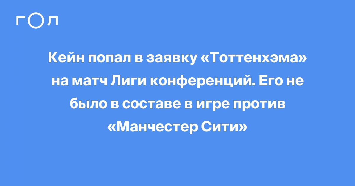 Заявка тоттенхэма на лигу европы Заявка тоттенхэма на лигу европы