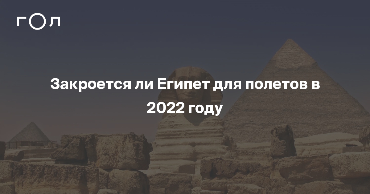 Что интересного в египте для туристов. Закроют ли египет для туристов. Закроют ли египет для туристов. Туристы в египте. Египтяне 2022.