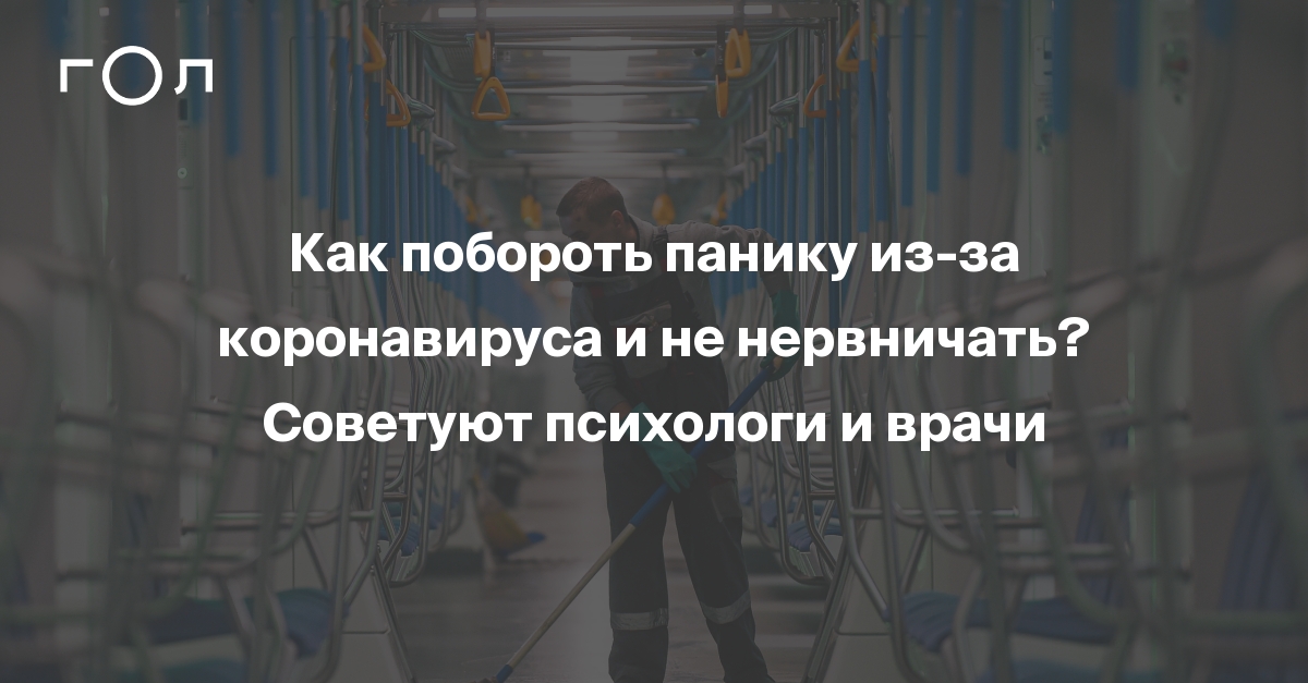 Преодоление паники. Как не паниковать из за коронавируса советы психолога. Как преодолеть панику руководство. Паническая атака в больницу. Книги по преодолению панических атак.
